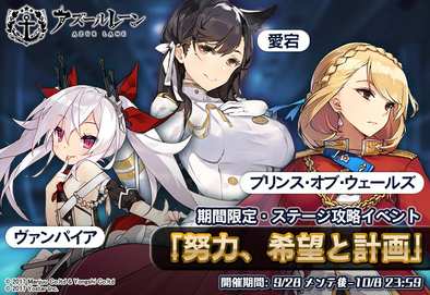 アズールレーン 努力 希望と計画のイベント攻略まとめ アズレン ゲームエイト