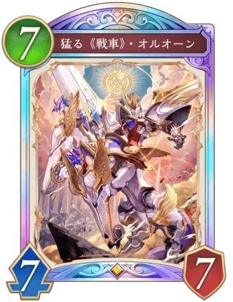 猛る《戦車》・オルオーン画像