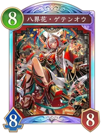 八界花・ゲテンオウ画像