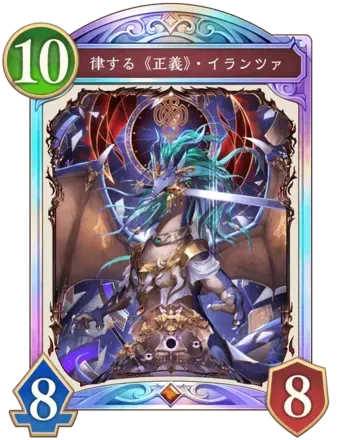 律する《正義》・イランツァ画像