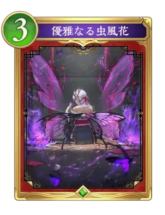 優雅なる虫風花画像