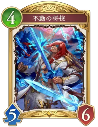 不動の将校画像