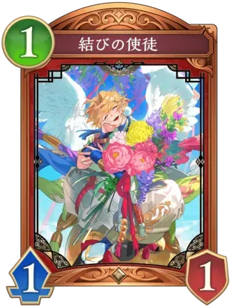 結びの使徒画像