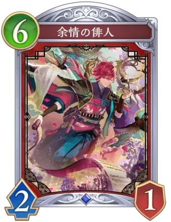 余情の俳人画像