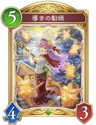 導きの船頭画像