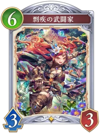 剽疾の武闘家画像