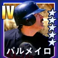 パルメイロ画像