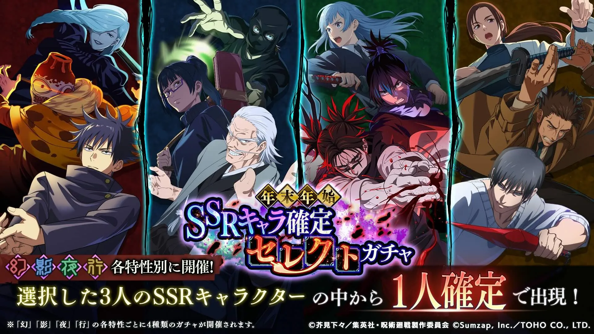 年末年始キャラ確定ガチャ