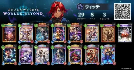 リンクルウィッチ