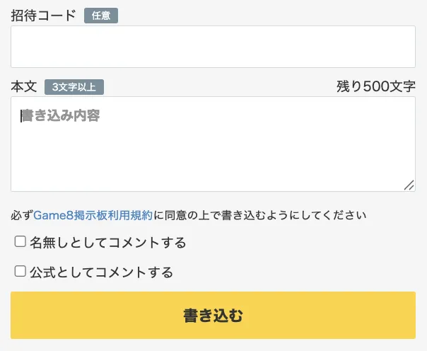 掲示板書き込み