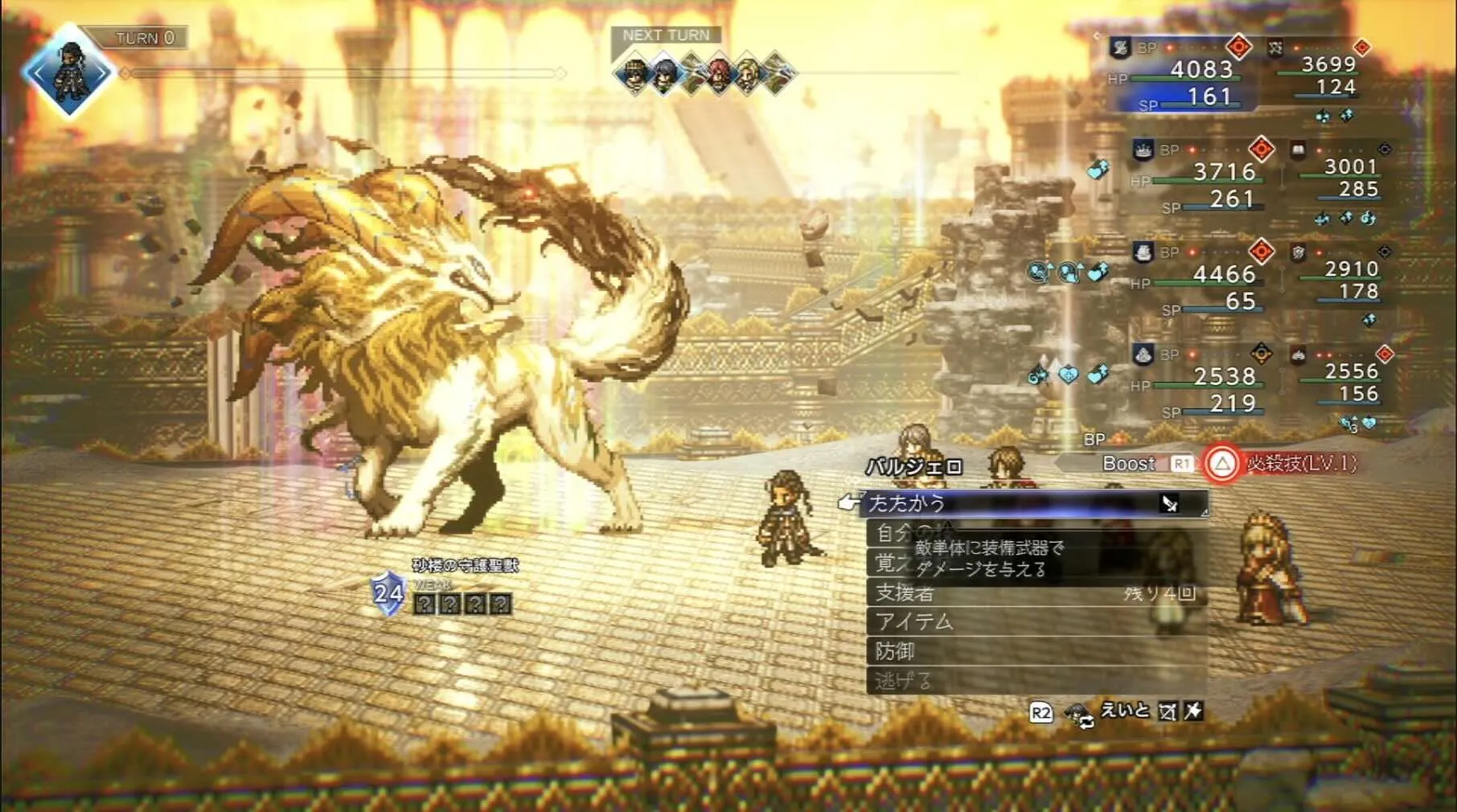 砂楼の守護聖獣