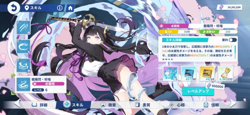 水属性キャラのスキル強化
