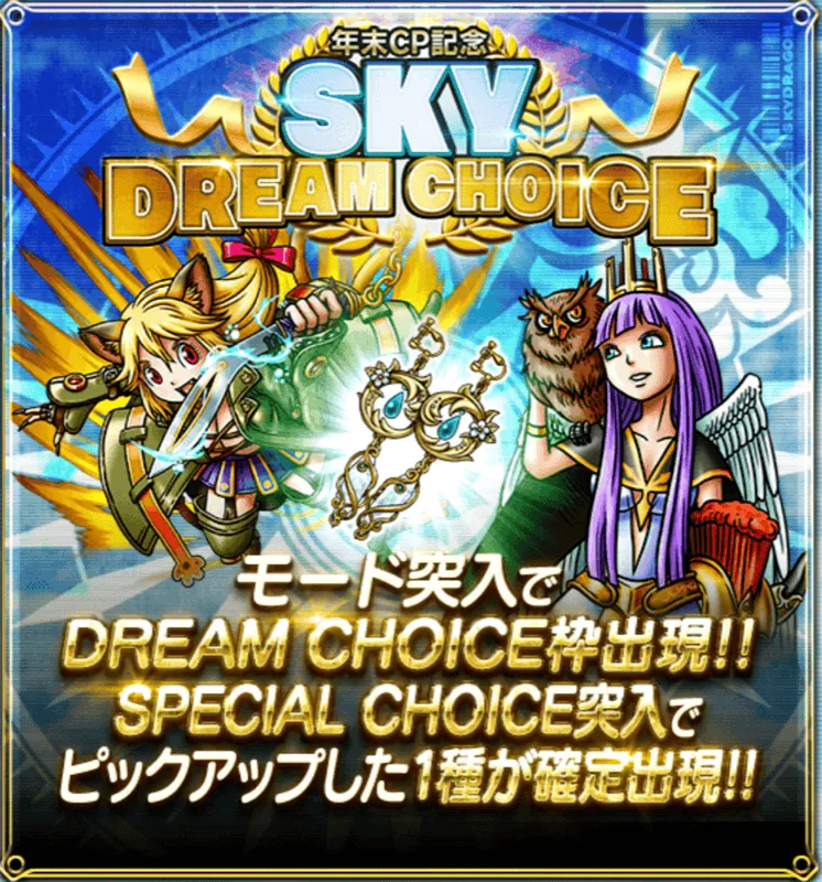 SKY DREAM CHOICE