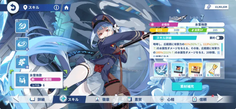 水属性のスキル強化