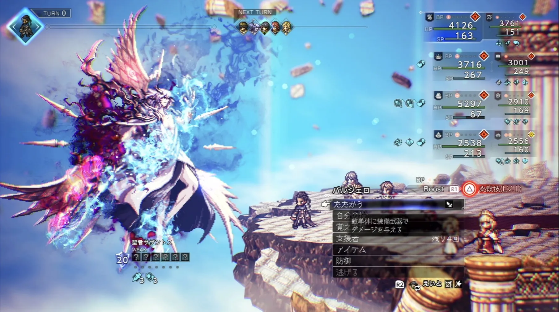 聖者サザントス