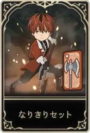 シュタルクなりきりセット