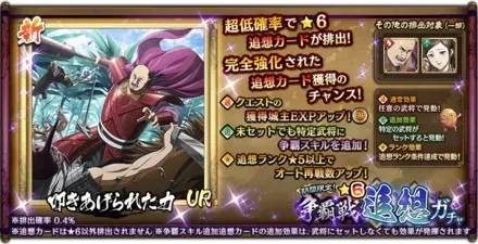 争覇戦★6追想ガチャ