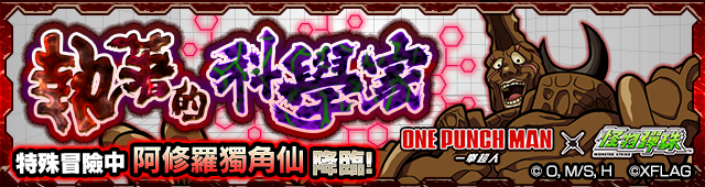 阿修羅カブト【究極】攻略