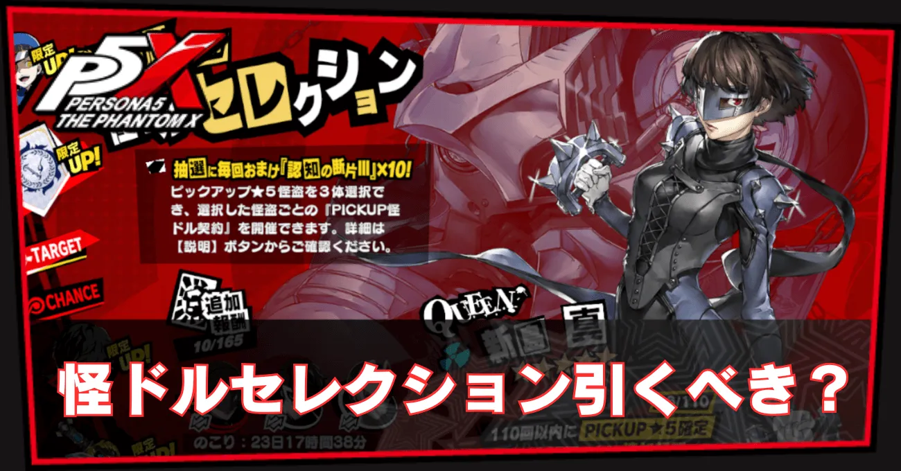 怪ドルセレクション