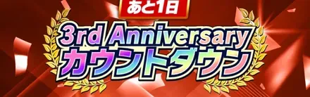 カウントダウンプレゼント