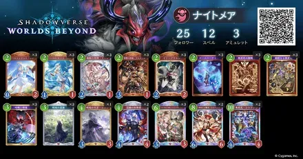 シャクドウナイトメア