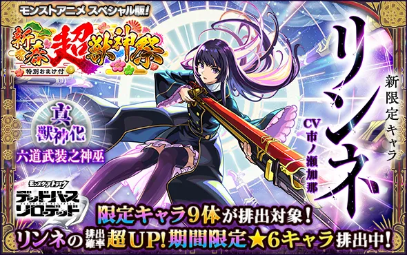 超獣神祭バナー