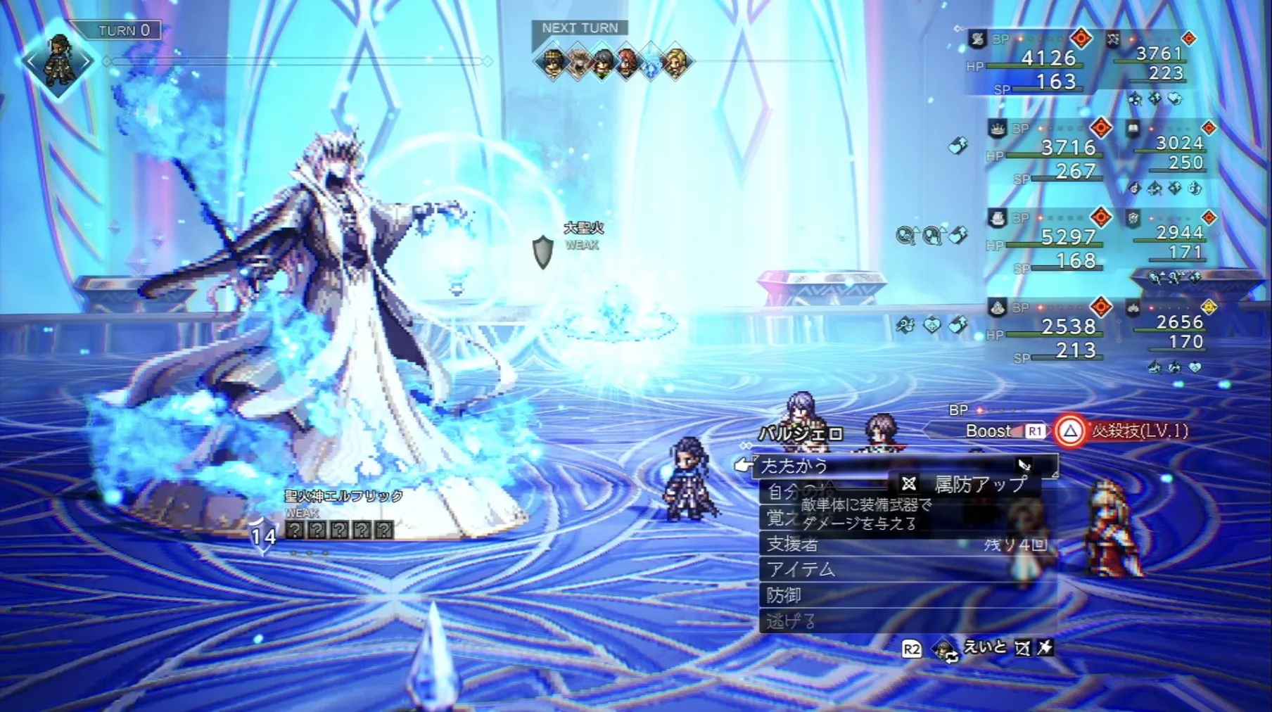 聖火神エルフリック