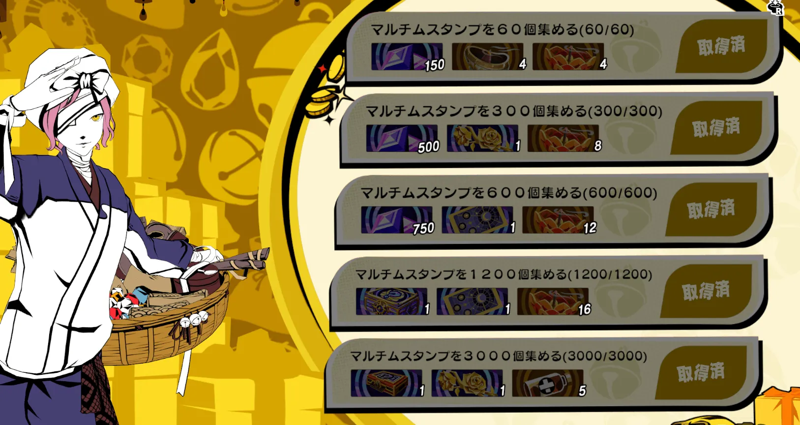 マルチムスタンプキャンペーン