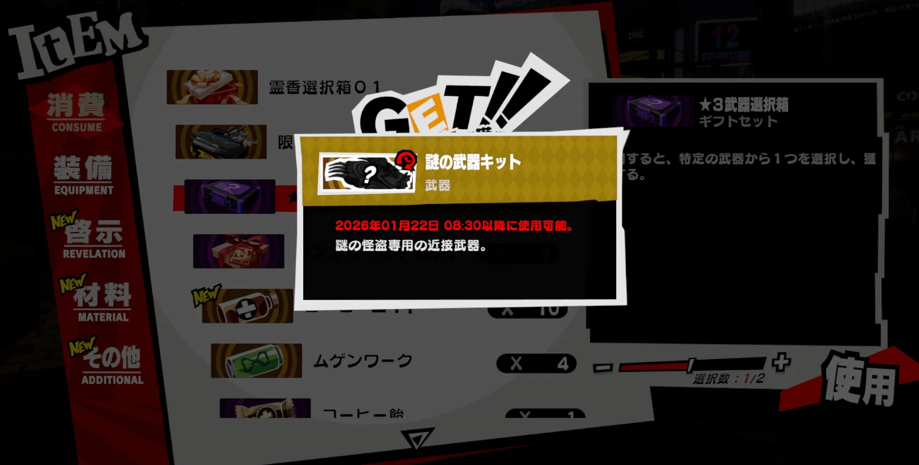 今後のガチャスケジュール