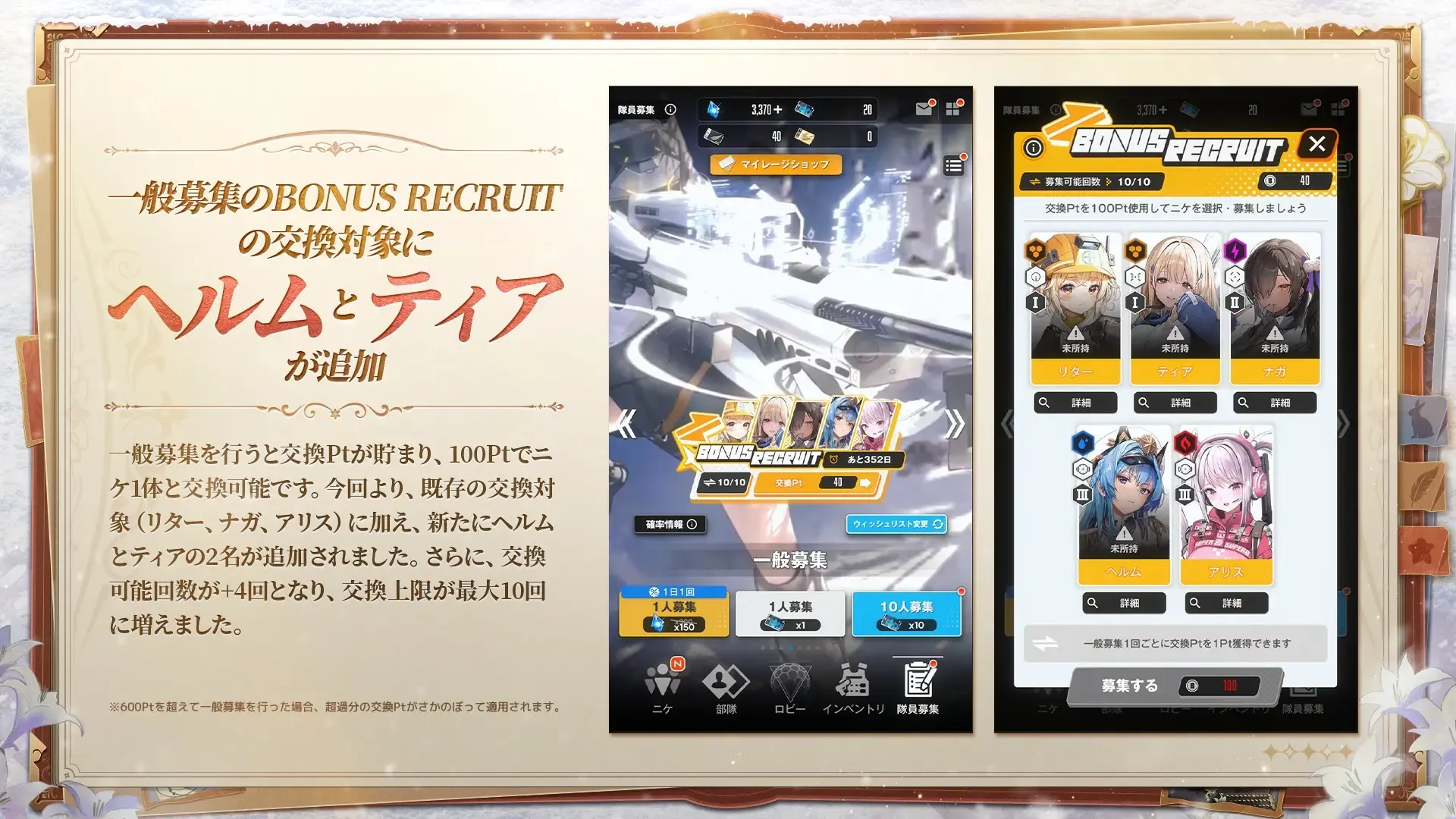 ボーナスリクルート