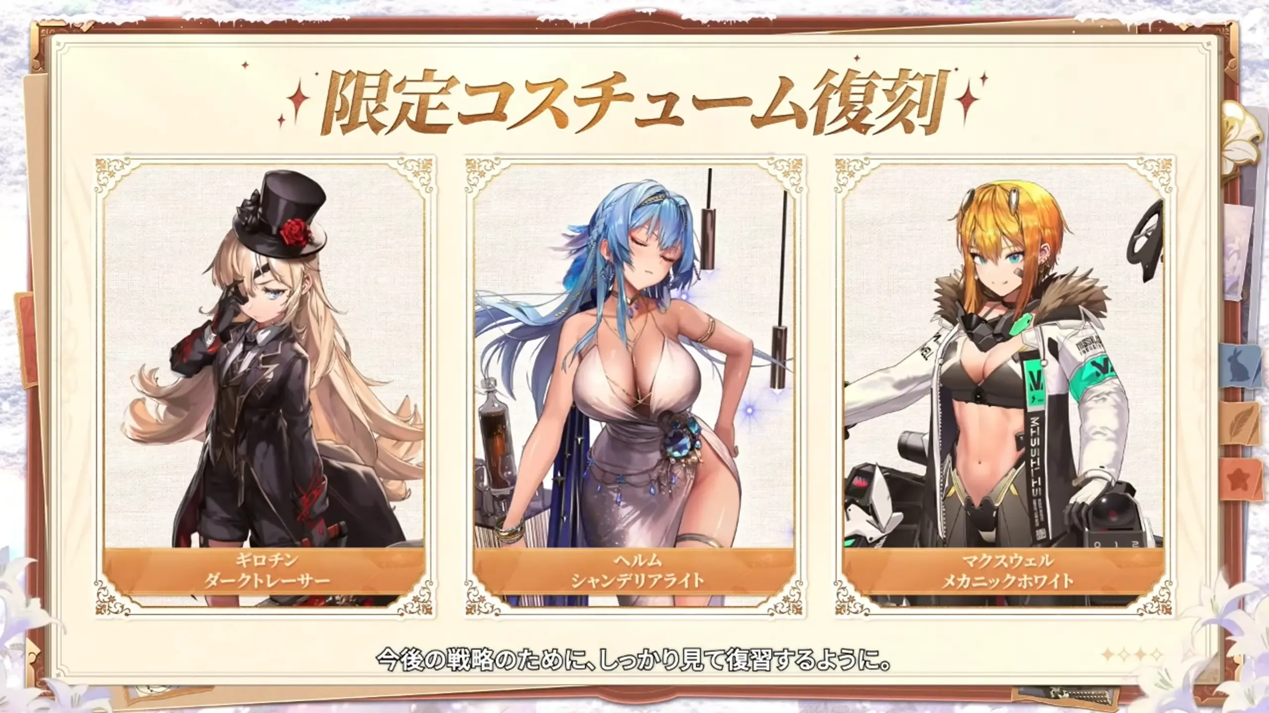 コスチューム復刻