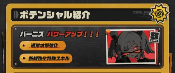 既存キャラの性能アップ