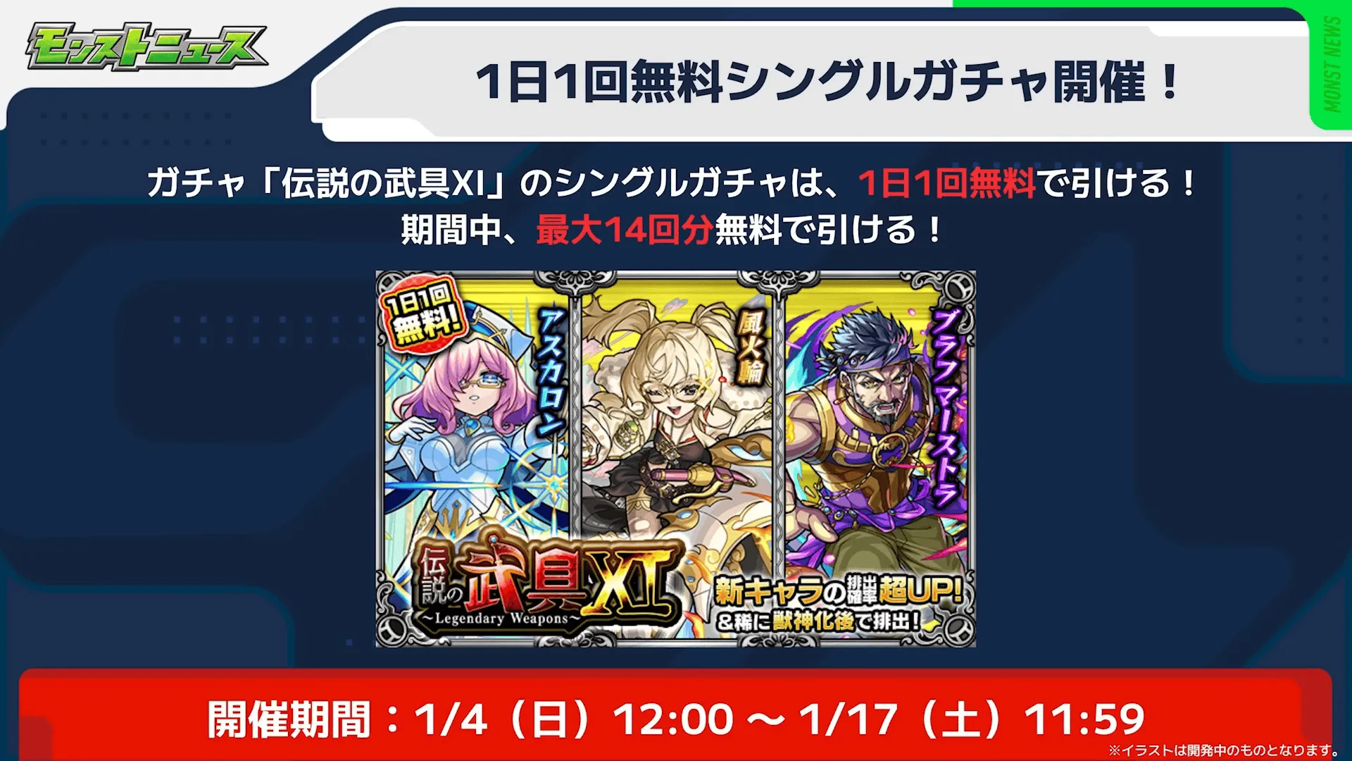 無料シングルガチャ開催