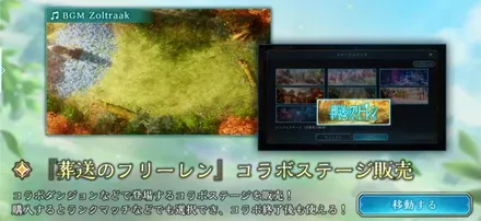 コラボステージ販売