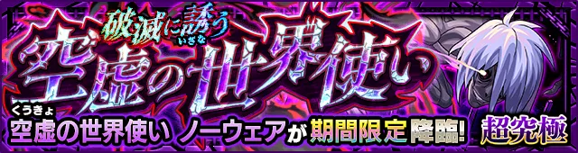 ノーウェア降臨の攻略