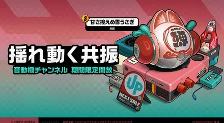 【ゼンレスゾーンゼロ】揺れ動く共振（ザオ音動機ガチャ）のサムネイル