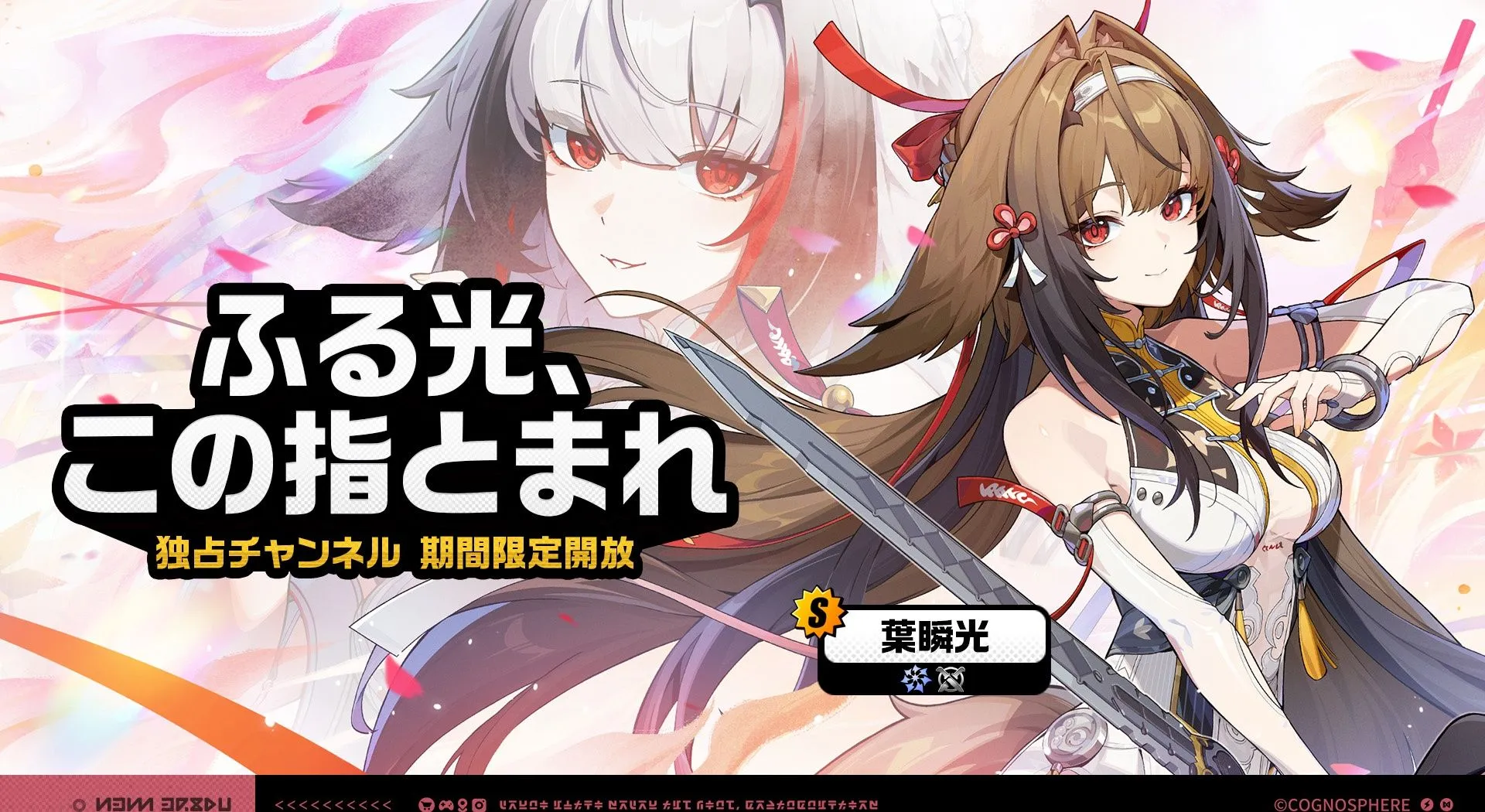 瞬光ガチャ画像