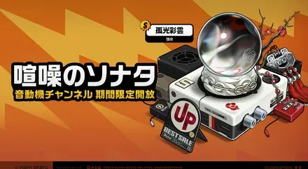 【ゼンレスゾーンゼロ】喧噪のソナタ（瞬光音動機ガチャ）のサムネイル