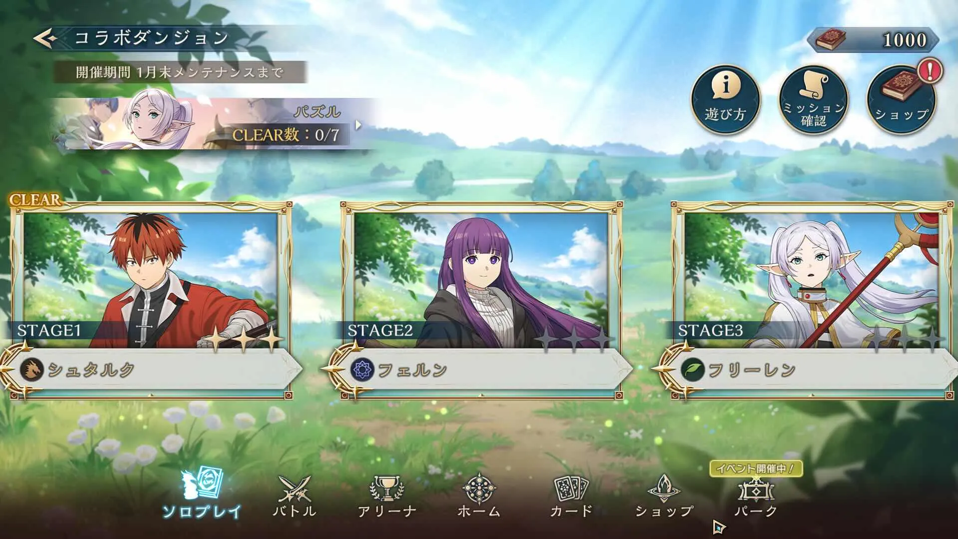 葬送のフリーレンのコラボダンジョンが開催中