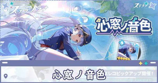 心窓ノ音色 (晴天の彩花)画像