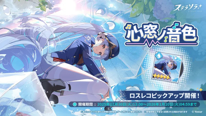 心窓ノ音色 (晴天の彩花)画像