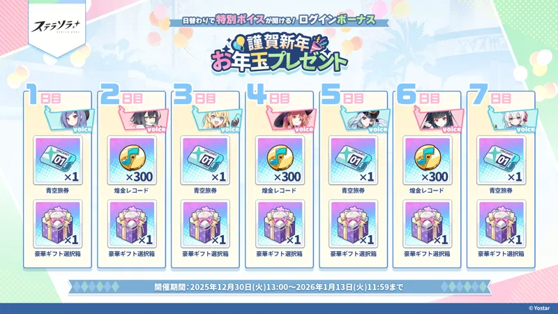 謹賀新年 お年玉プレゼントの画像