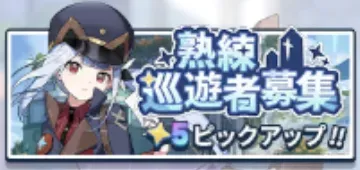 熟練巡遊者募集 (フリージア)画像