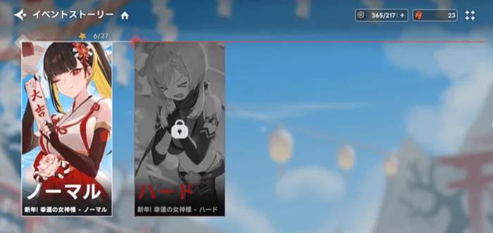 イベントストーリー