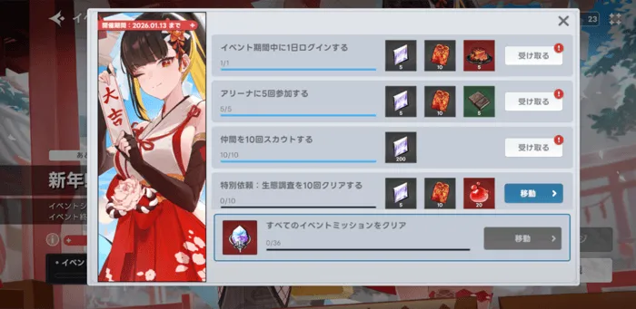 イベントミッション