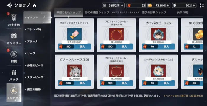 イベントショップ