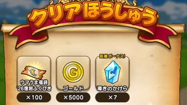 ウマうま福袋26復刻ふくびき