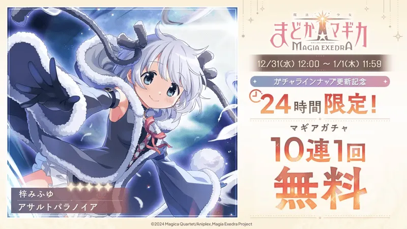 無料10連ガチャ