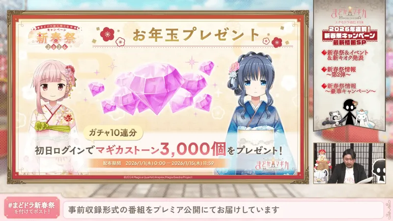 お年玉プレゼント