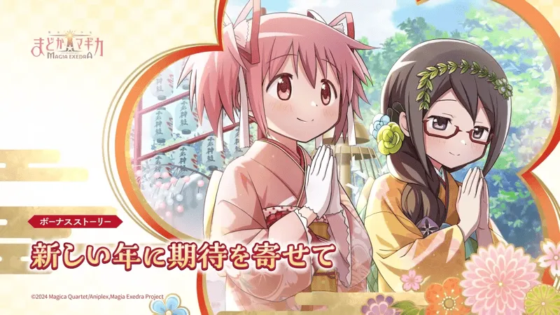 ボーナスストーリー